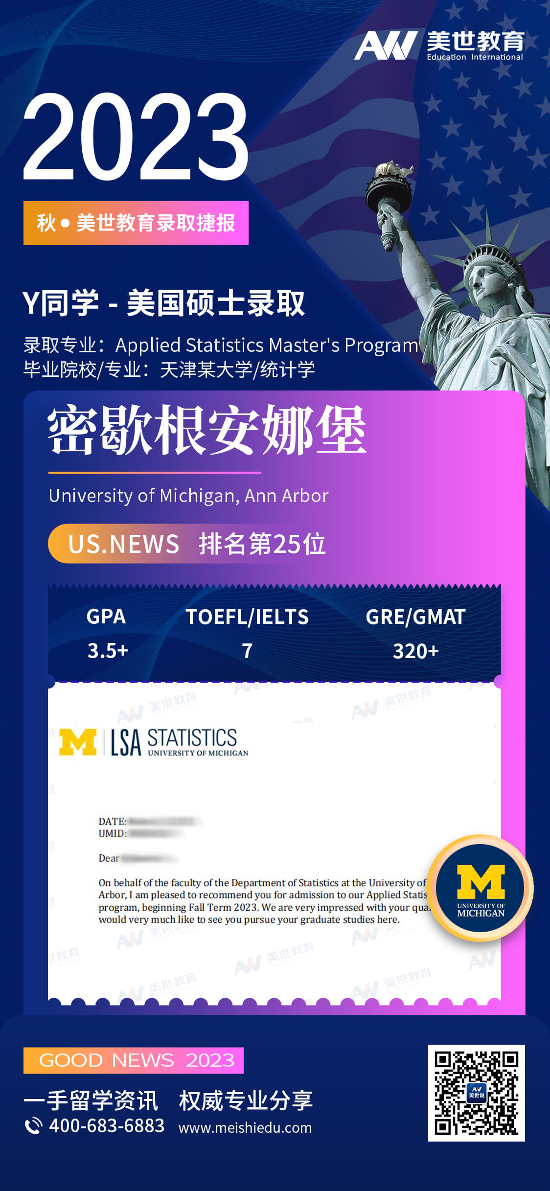 于沁涵-密歇根安娜堡大学-应用统计学 (1).jpg